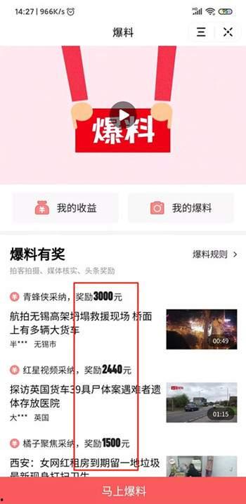 做头条爆料视频,头条爆料视频背后的真相与内幕
